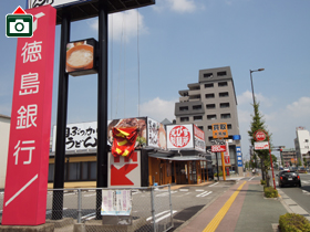 徳島文理大学周辺情報写真：えびす製麺所